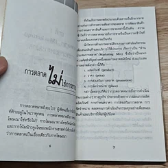 ความรู้เรื่องการตลาด อาวุธสำคัญในการขาย รูปที่ 7