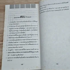 ความรู้เรื่องการตลาด อาวุธสำคัญในการขาย รูปที่ 8