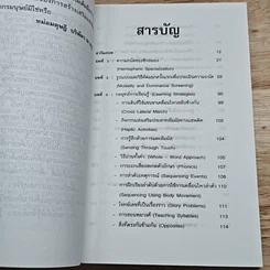จินตนาการสู่การเรียนรู้ รูปที่ 6