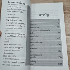 ร้องเพลงสดุดีมารดา รูปที่ 6