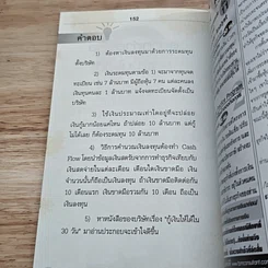 ถาม-ตอบ เรื่องกู้เงินธนาคาร รูปที่ 9