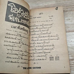 The Guitar ฉบับพิเศษ รวมเพลงฮิทปี '26 รูปที่ 10