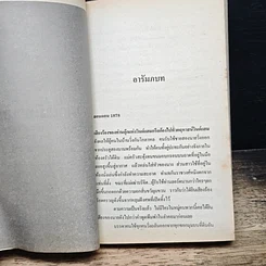 นิยายโรมานซ์ ทรามวัยเมืองเถื่อน รูปที่ 7