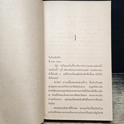 นิยายโรมานซ์ น้ำผึ้งไพร รูปที่ 7