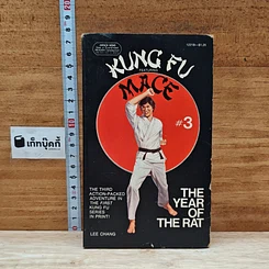 Kung Fu #3: The Year of the Rat