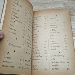 เพลงประทับใจ รูปที่ 7