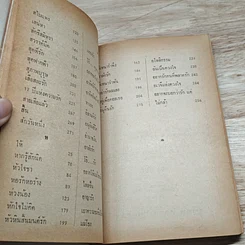 เพลงประทับใจ รูปที่ 10