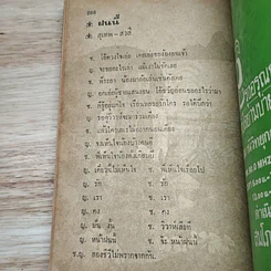 เพลงประทับใจ รูปที่ 12