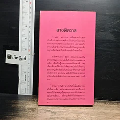 นิยายโรมานซ์ ลางพิศวาส รูปที่ 2