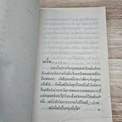 นายห้างป่าไม้ รูปที่ 7
