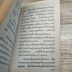 นายห้างป่าไม้ รูปที่ 9
