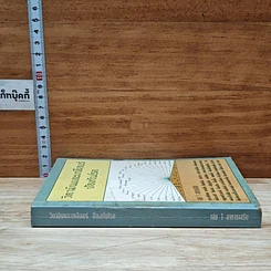 วิตามินและเกลือแร่ป้องกันโรค เล่ม 1 อาหารเสริม รูปที่ 3