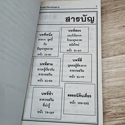 วิตามินและเกลือแร่ป้องกันโรค เล่ม 1 อาหารเสริม รูปที่ 7