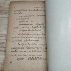 กรุงเทพฯร.ศ.194 รูปที่ 8