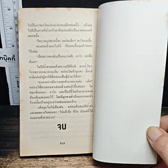 นิยายโรมานซ์ ใต้เงาจันทร์ รูปที่ 8
