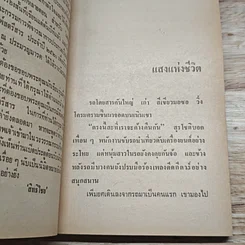 คุณย่าทีเด็ดและเรื่องสั้นอื่นๆ รูปที่ 6