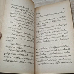 คุณย่าทีเด็ดและเรื่องสั้นอื่นๆ รูปที่ 7