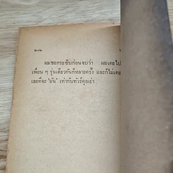 คุณย่าทีเด็ดและเรื่องสั้นอื่นๆ รูปที่ 8