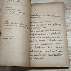 กรุงเทพฯร.ศ.194 รูปที่ 6
