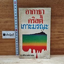 เกมมรณะ