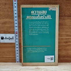 ความสุข คุณเองก็สร้างได้ รูปที่ 2