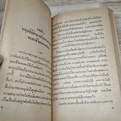 ความสุข คุณเองก็สร้างได้ รูปที่ 7