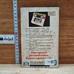 ภัยใกล้ตัว : คู่มือการใช้ไฟฟ้าให้ประหยัดและปลอดภัย รูปที่ 2