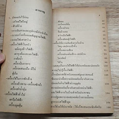 ภัยใกล้ตัว : คู่มือการใช้ไฟฟ้าให้ประหยัดและปลอดภัย รูปที่ 6