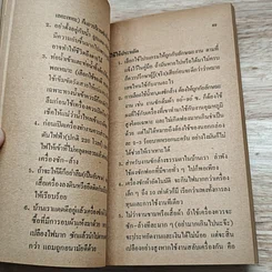 ภัยใกล้ตัว : คู่มือการใช้ไฟฟ้าให้ประหยัดและปลอดภัย รูปที่ 8
