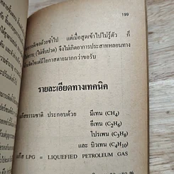 ภัยใกล้ตัว : คู่มือการใช้ไฟฟ้าให้ประหยัดและปลอดภัย รูปที่ 9