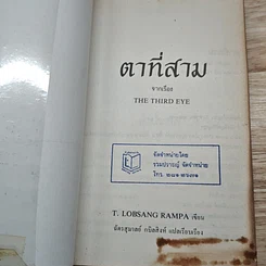 ตาที่สาม รูปที่ 6