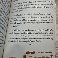 ตาที่สาม รูปที่ 10