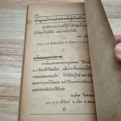 ขุดทองในบ้าน รูปที่ 8