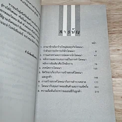 เปิดอกนักโฆษณา รูปที่ 6