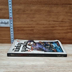 เปิดโปง ย.เอฟ.โอ. รูปที่ 3