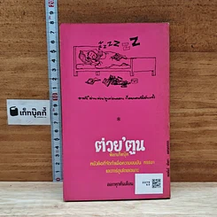 ผ่าโลกเร้นลับ เรื่องจริงที่แปลกกว่านิยาย รูปที่ 2