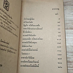 ผ่าโลกเร้นลับ เรื่องจริงที่แปลกกว่านิยาย รูปที่ 7