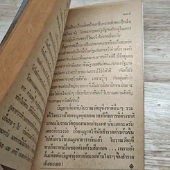 ผ่าโลกเร้นลับ เรื่องจริงที่แปลกกว่านิยาย รูปที่ 11
