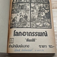 โลกอาถรรพณ์ รูปที่ 6