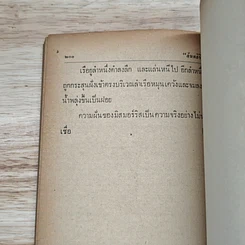 โลกอาถรรพณ์ รูปที่ 9