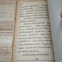 ต่วยตูน ฉบับ ประสบการณ์ปีศาจ เล่ม 4 รูปที่ 8