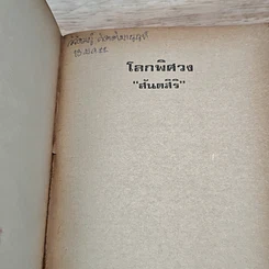 โลกพิศวง รูปที่ 6