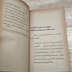 โลกพิศวง รูปที่ 8