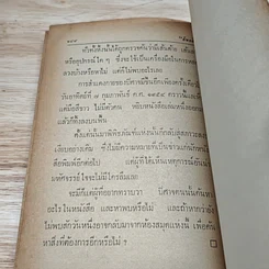 โลกพิศวง รูปที่ 9