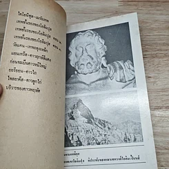 เปิดกรุตำนานกรีกและโรมัน 1 รูปที่ 7
