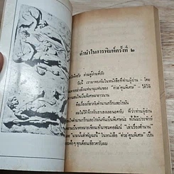 เปิดกรุตำนานกรีกและโรมัน 1 รูปที่ 8