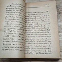 วิธีฟัดตัวแสบ รูปที่ 7