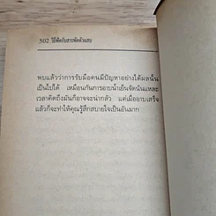 วิธีฟัดตัวแสบ รูปที่ 8