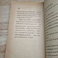 ความเร้นลับของแอตแลนติส มหานครใต้มหาสมุทร รูปที่ 12