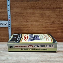 Earl Mindell's New Vitamin Bible รูปที่ 3